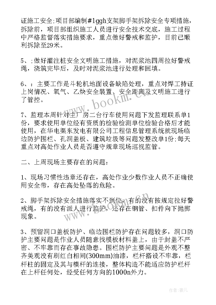 2023年国家安全会议纪要(汇总7篇)