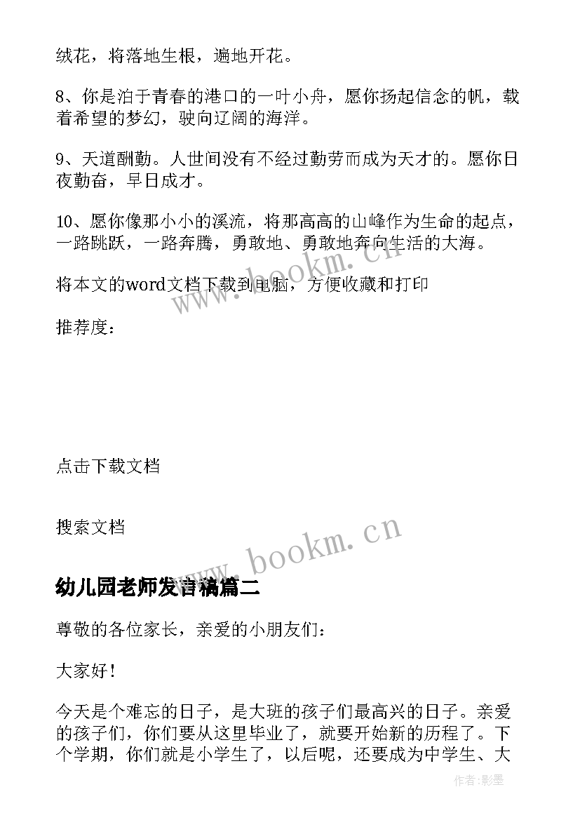 最新幼儿园老师发言稿(实用5篇)