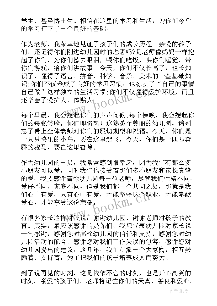 最新幼儿园老师发言稿(实用5篇)