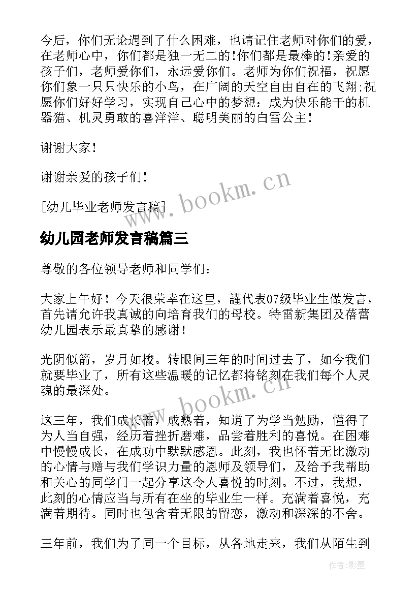 最新幼儿园老师发言稿(实用5篇)