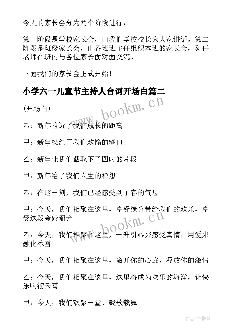 最新小学六一儿童节主持人台词开场白(汇总5篇)