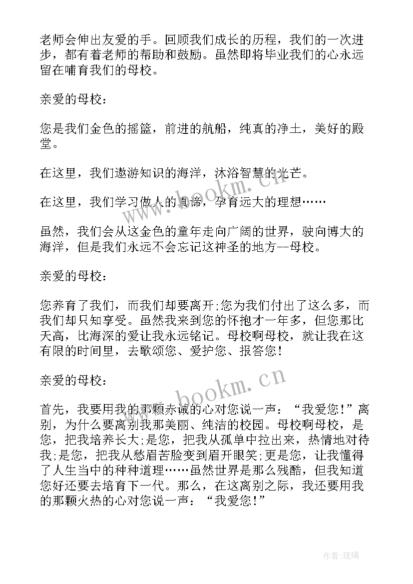 最新毕业赠言给母校的小学生(通用5篇)