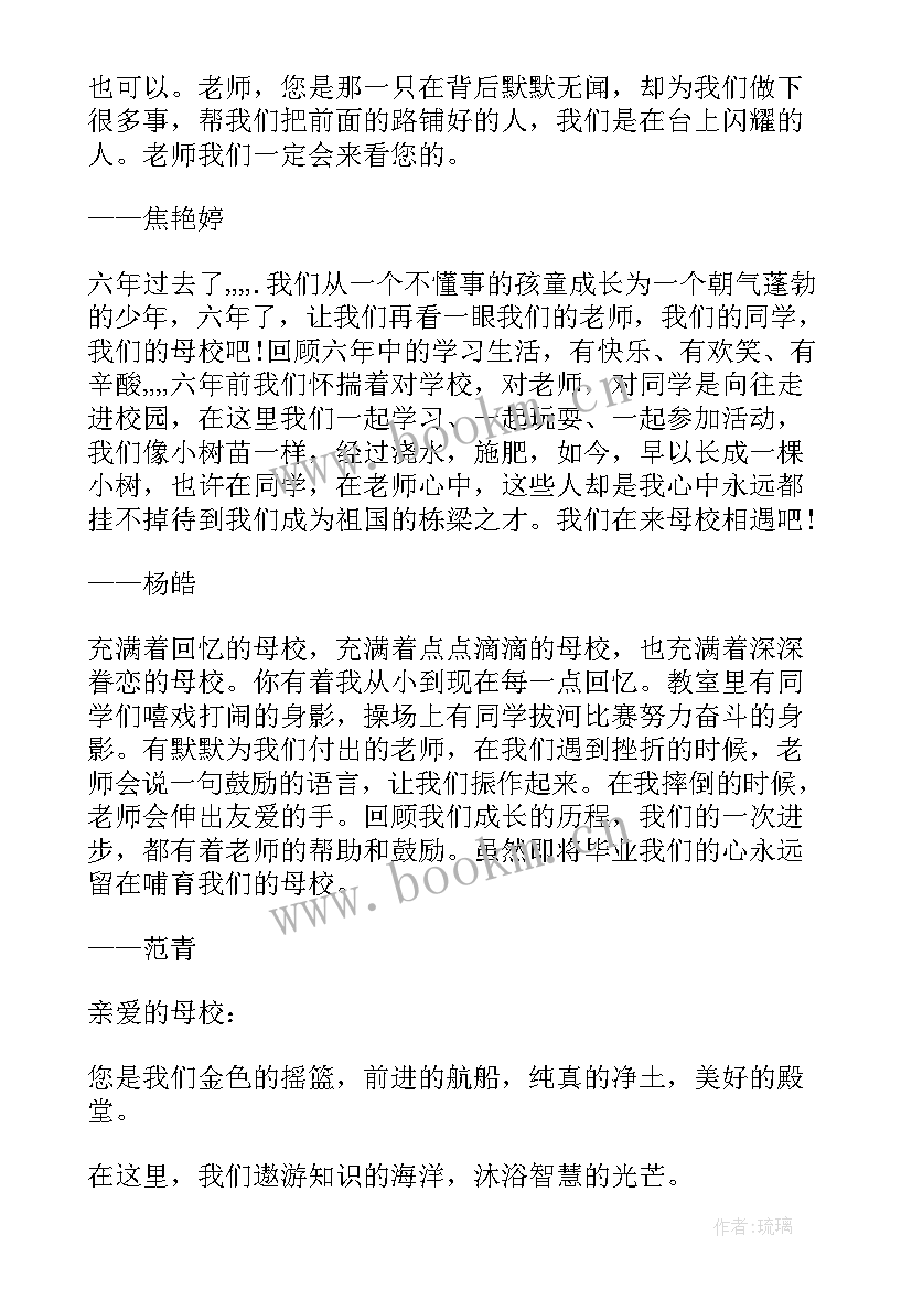 最新毕业赠言给母校的小学生(通用5篇)