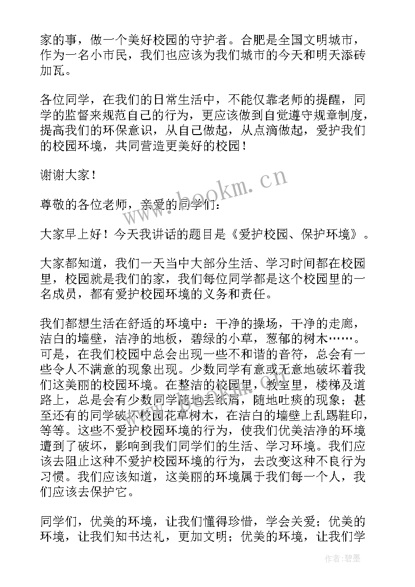 幼儿园国旗下讲话环境保护内容 世界环境日国旗下讲话稿爱护校园保护环境(优秀5篇)