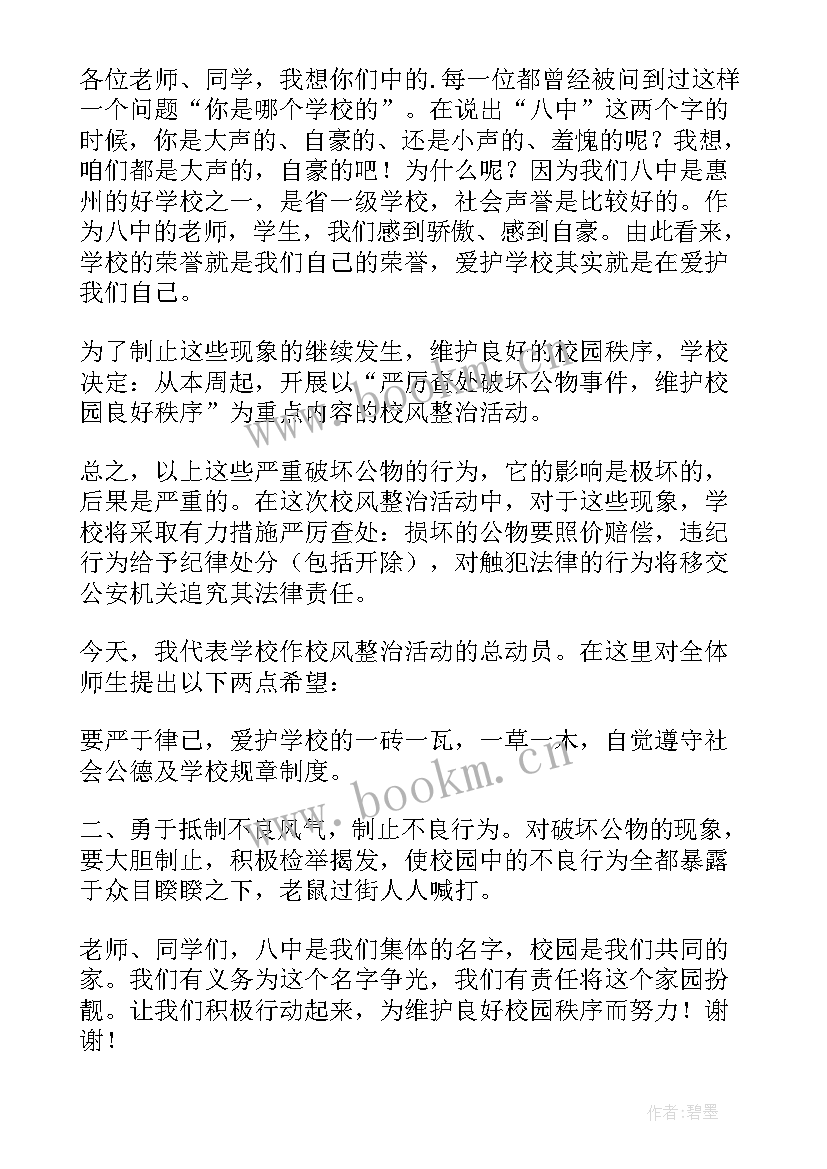 幼儿园国旗下讲话环境保护内容 世界环境日国旗下讲话稿爱护校园保护环境(优秀5篇)