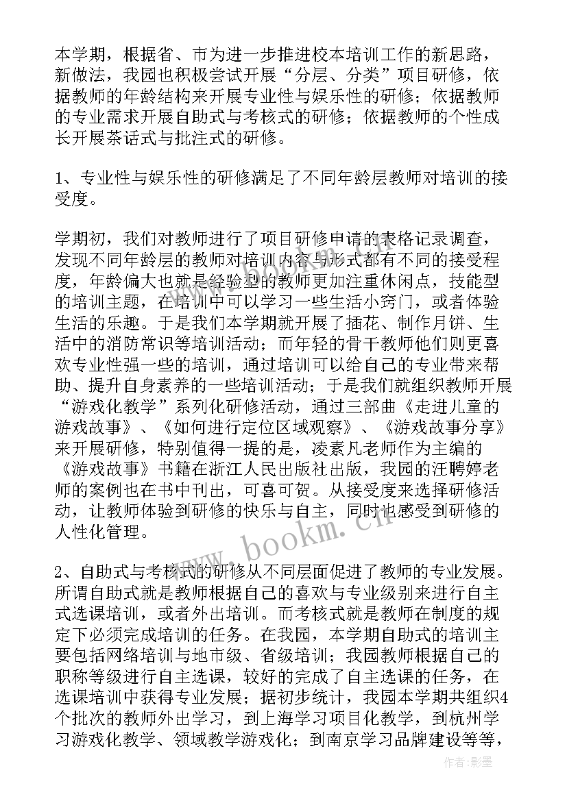 最新幼儿园培训总结(实用8篇)