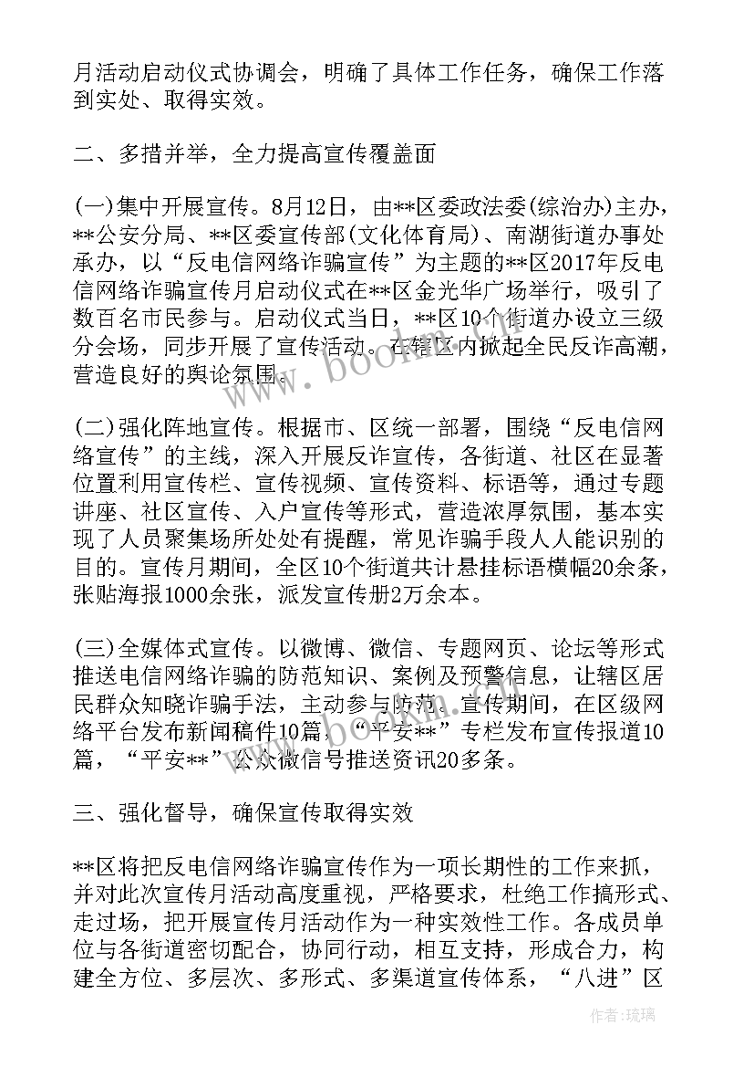 2023年派出所反诈工作总结报告 派出所反诈骗工作总结(模板5篇)