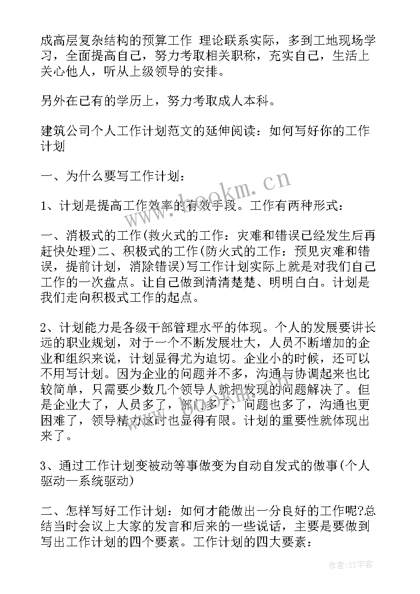 最新建筑公司半年工作总结及下半年计划(模板7篇)