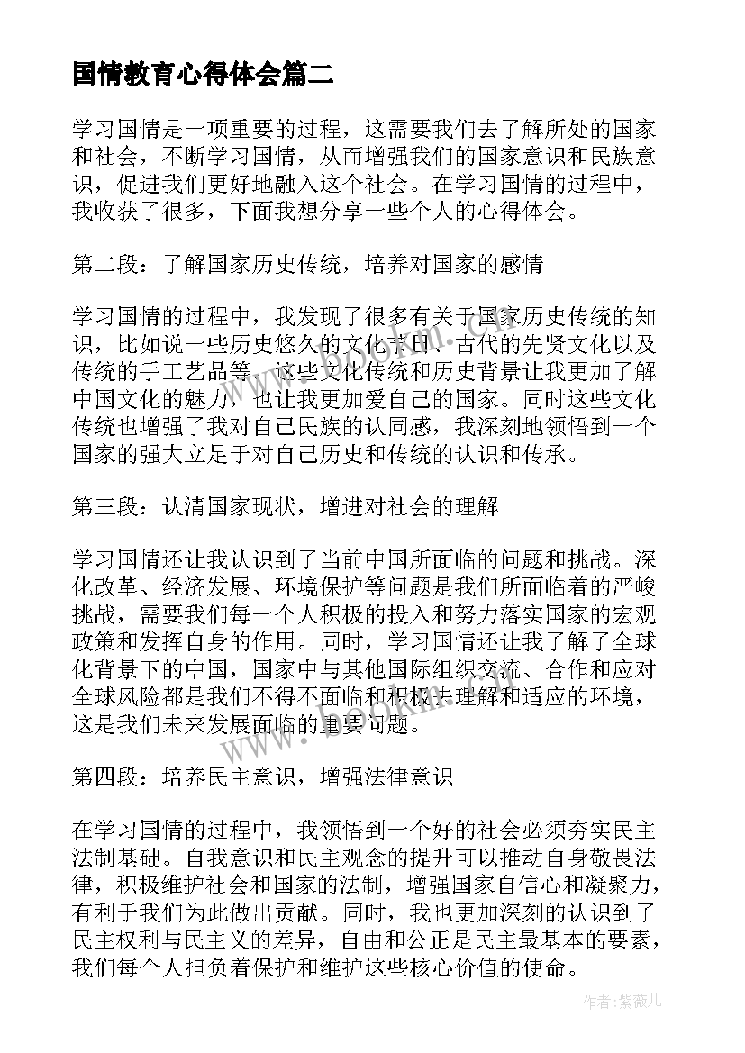 2023年国情教育心得体会(优质5篇)