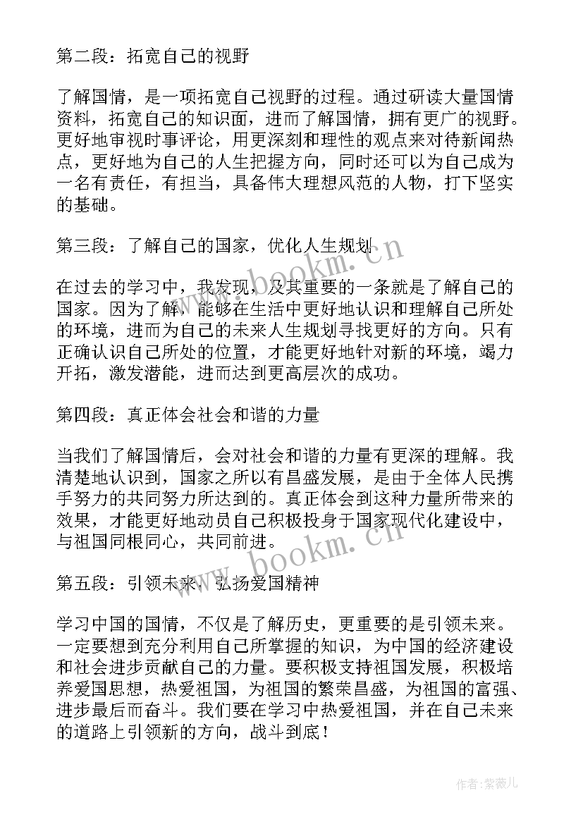 2023年国情教育心得体会(优质5篇)