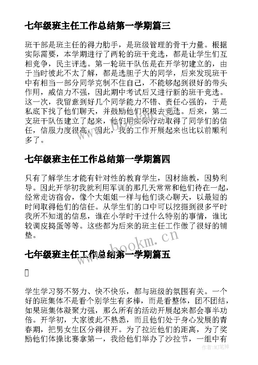 七年级班主任工作总结第一学期 七年级第一学期班主任学期工作总结(精选8篇)