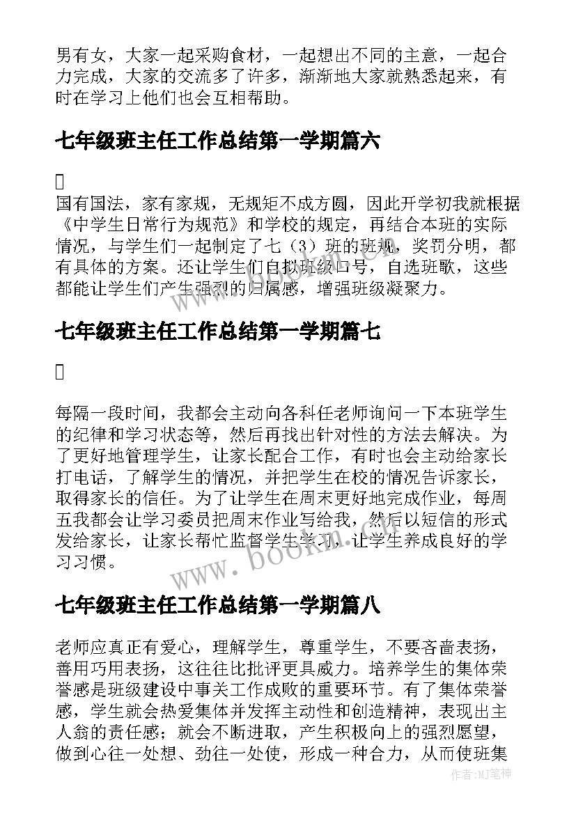 七年级班主任工作总结第一学期 七年级第一学期班主任学期工作总结(精选8篇)