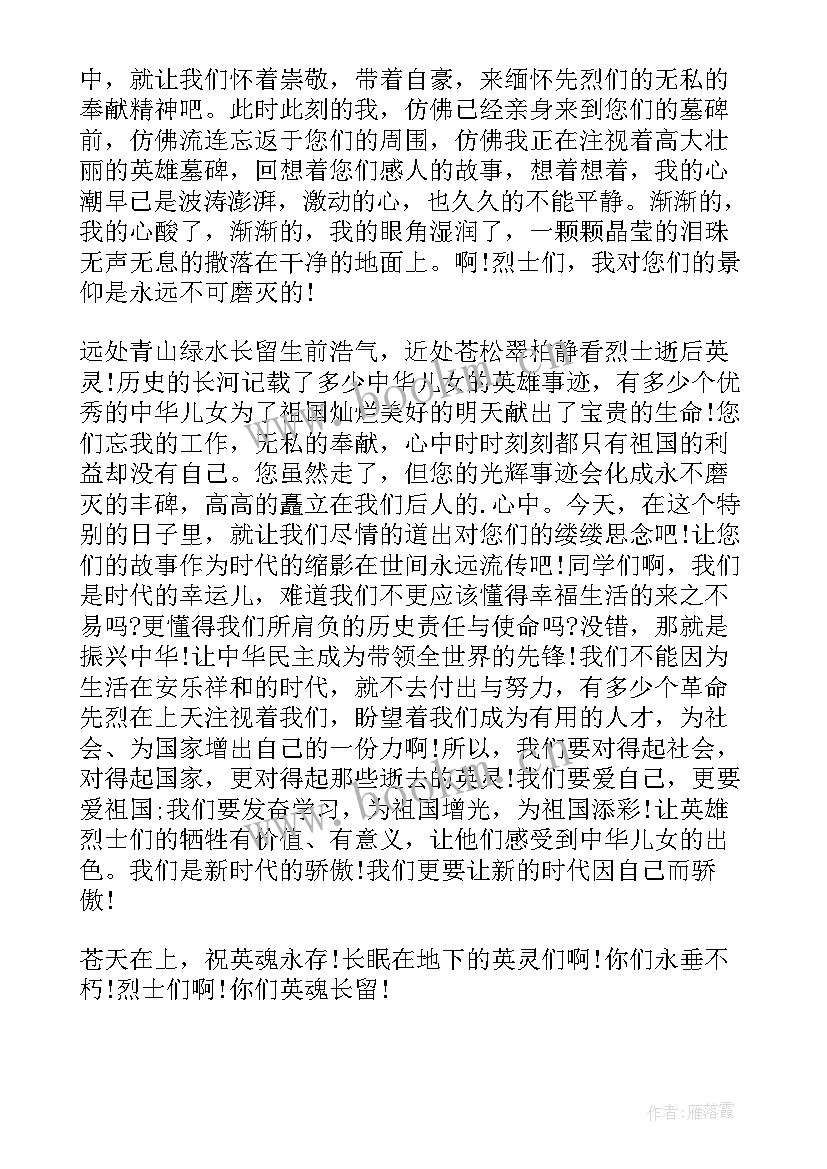 2023年小学生缅怀先烈爱国演讲稿 缅怀先烈小学生演讲稿(通用5篇)