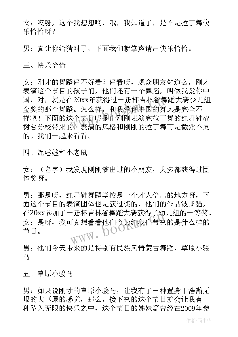 2023年幼儿篮球舞蹈串词报幕词 幼儿园舞蹈节目主持串词经典(精选5篇)