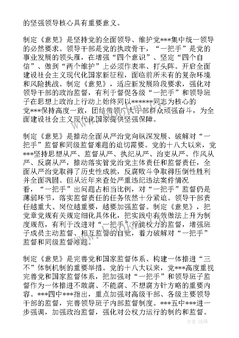 加强对一把手和领导班子监督的工作报告(优秀5篇)