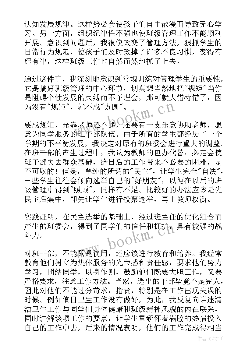 班主任工作总结期中 班主任工作总结(汇总10篇)