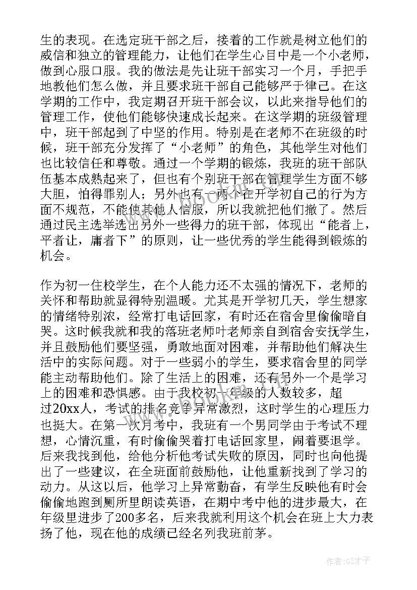 班主任工作总结期中 班主任工作总结(汇总10篇)