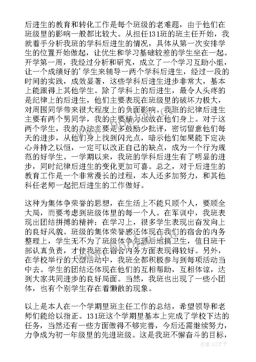 班主任工作总结期中 班主任工作总结(汇总10篇)