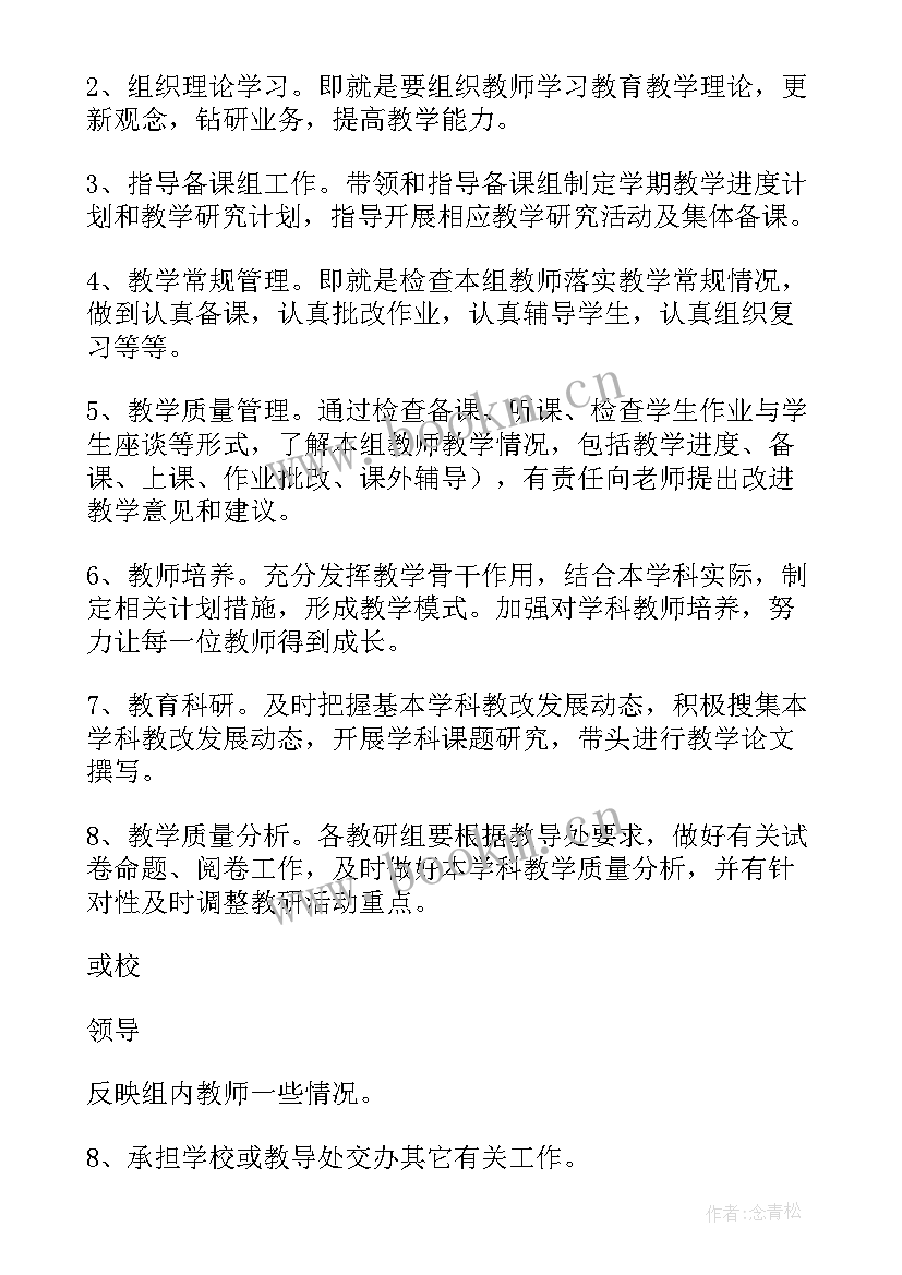 2023年教研组长会议发言 教研组长会议讲话稿(通用10篇)