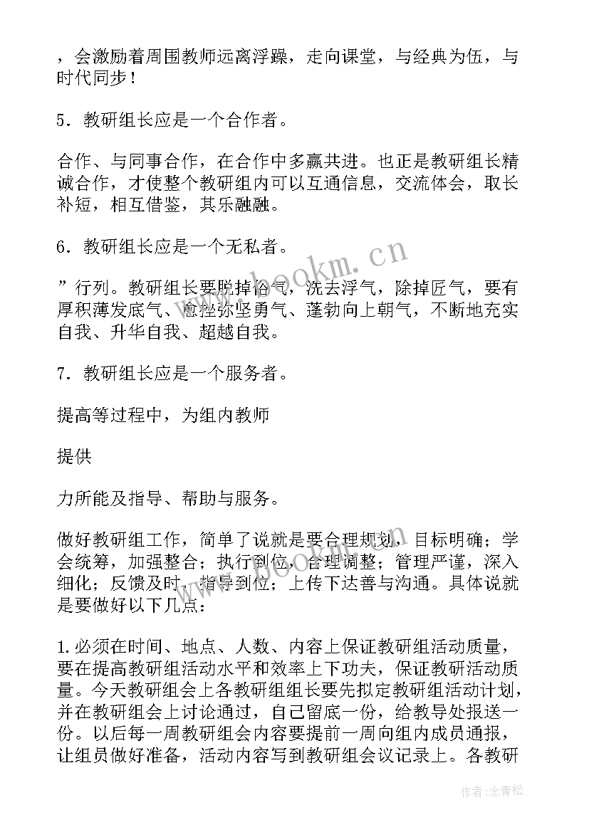 2023年教研组长会议发言 教研组长会议讲话稿(通用10篇)