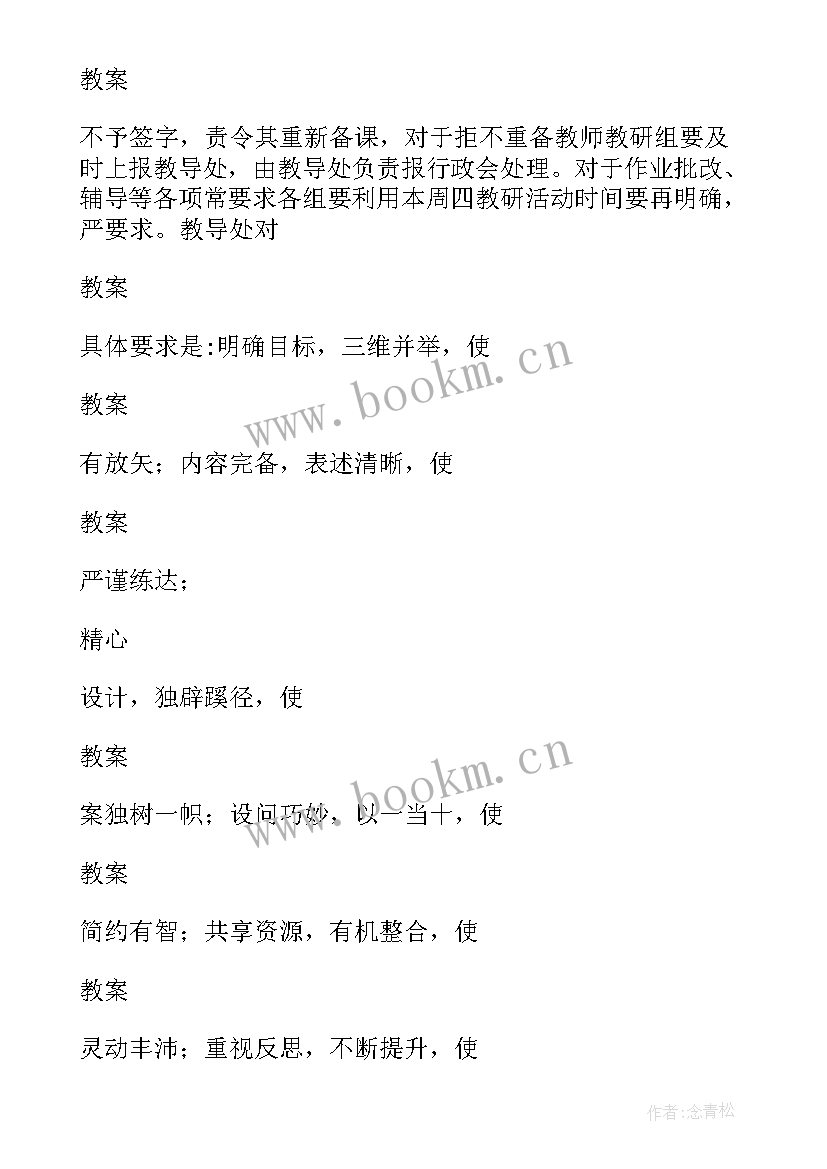 2023年教研组长会议发言 教研组长会议讲话稿(通用10篇)