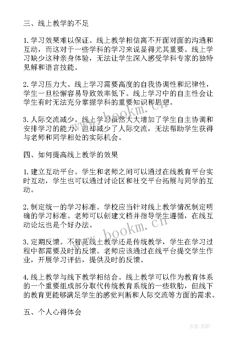 最新小学线上教学的总结美篇 线上教学的总结和心得体会(优秀8篇)