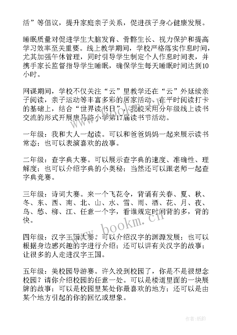 最新小学线上教学的总结美篇 线上教学的总结和心得体会(优秀8篇)