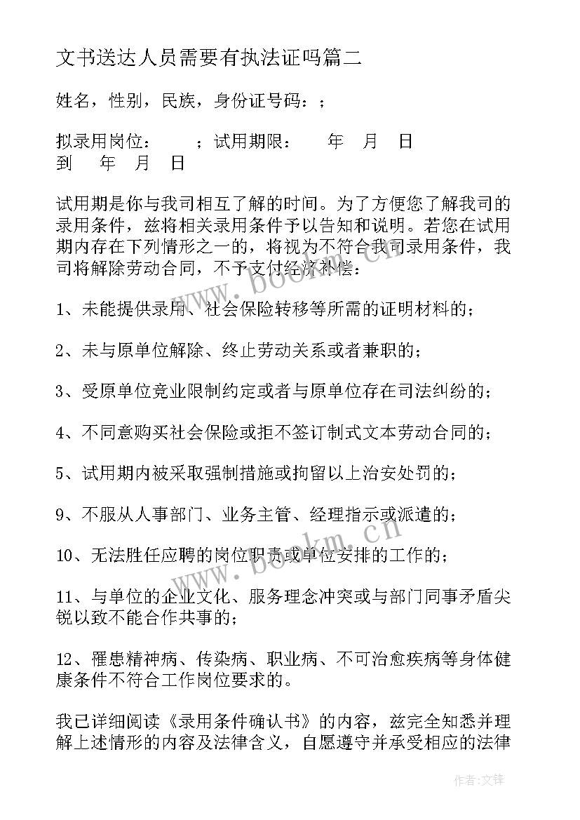 文书送达人员需要有执法证吗 法院送达文书心得体会(实用5篇)