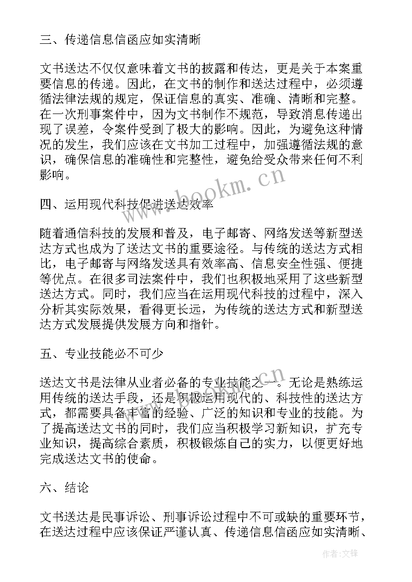 文书送达人员需要有执法证吗 法院送达文书心得体会(实用5篇)