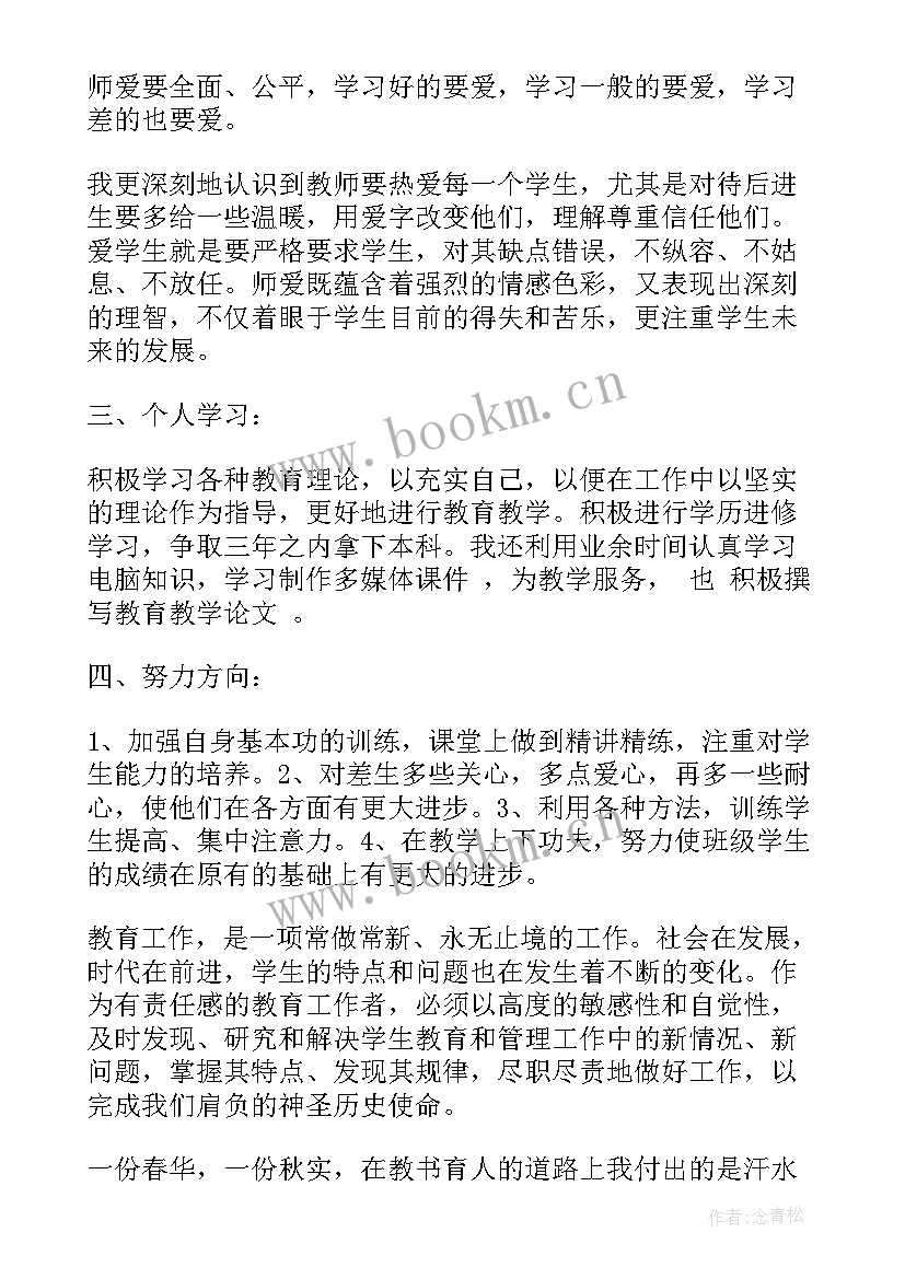 教师预备转正式党员思想汇报(优秀5篇)