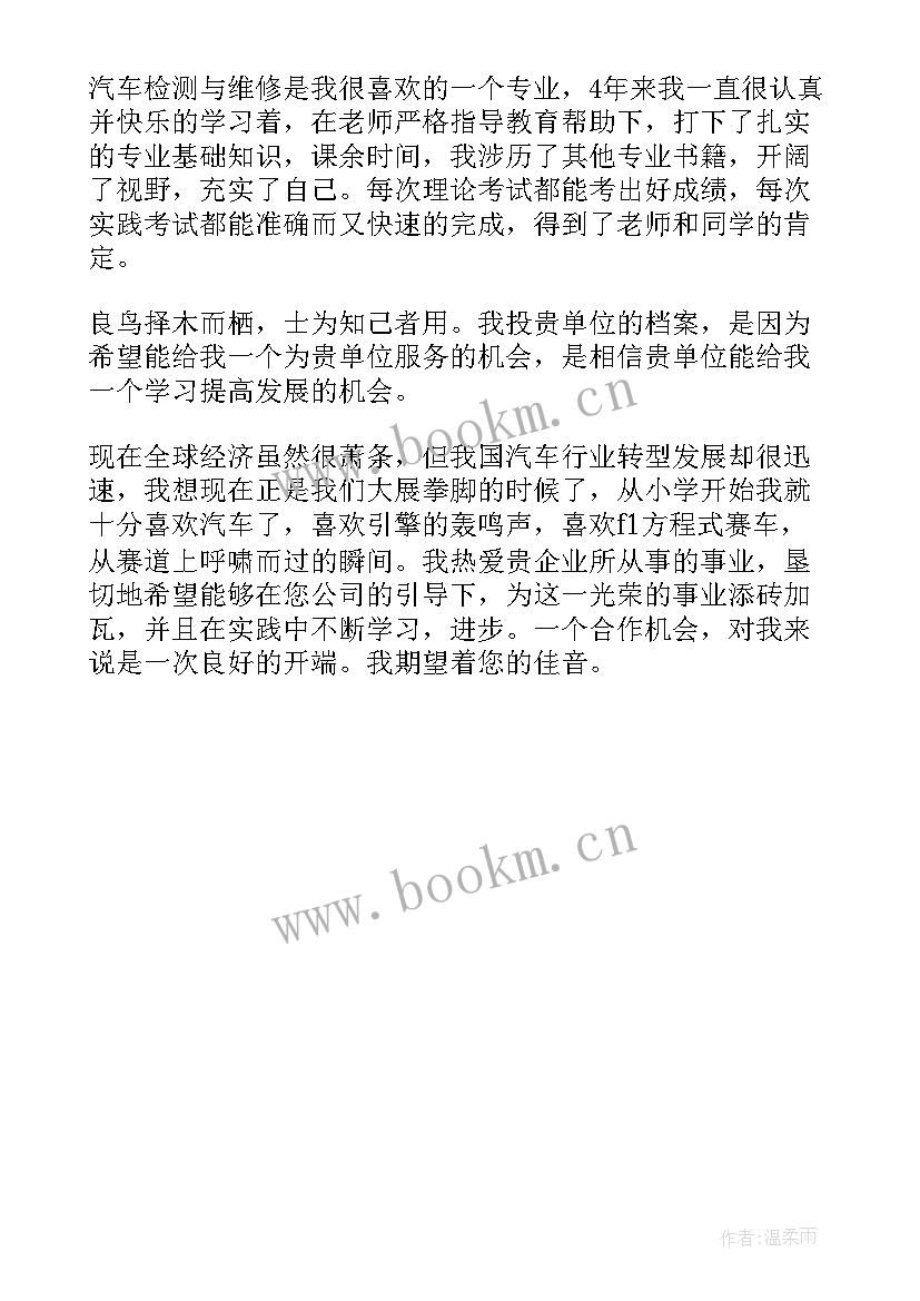 2023年汽修专业自我评价 汽修专业求职简历自我评价(汇总5篇)