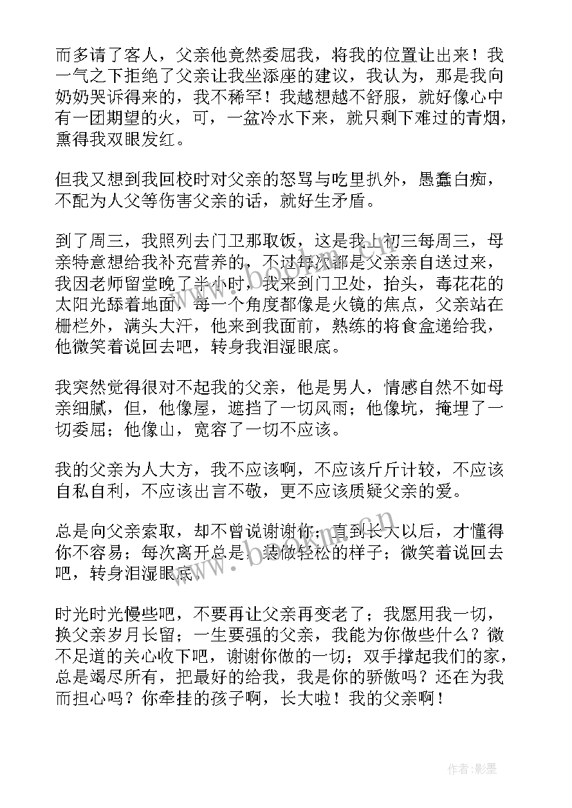 国旗下讲话父亲节感恩教育 父亲节国旗下演讲稿(精选6篇)