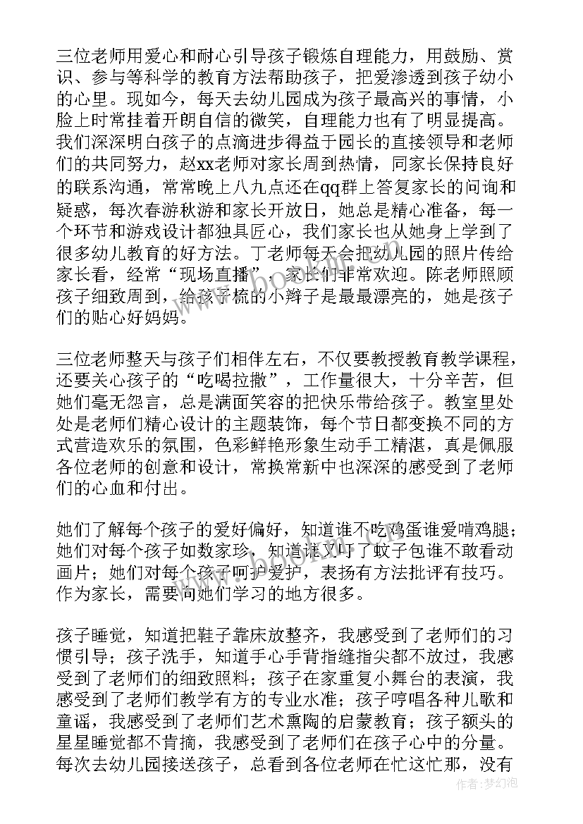 2023年幼儿园表扬信 幼儿园表扬信表扬信(通用6篇)