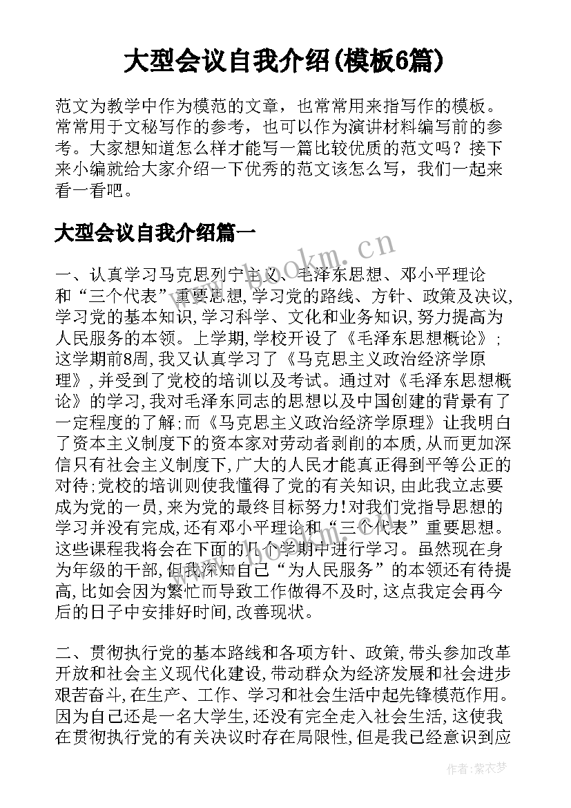 大型会议自我介绍(模板6篇)