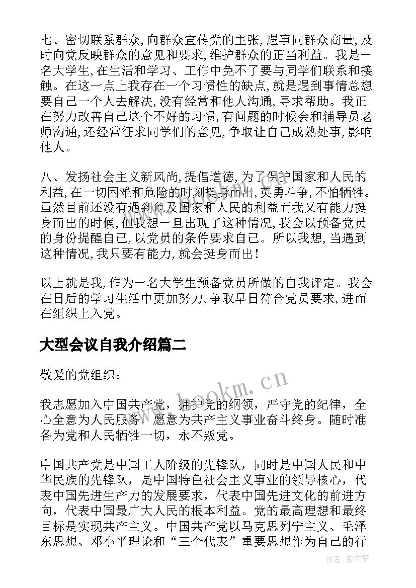 大型会议自我介绍(模板6篇)