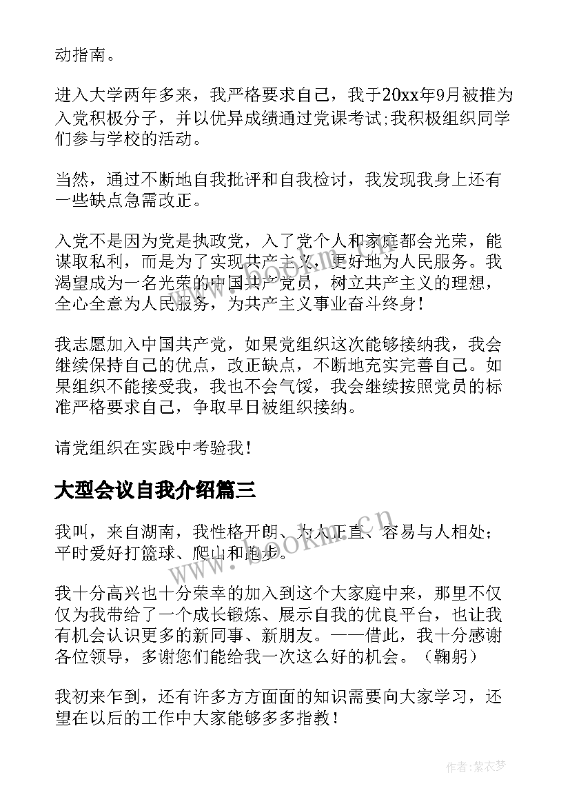 大型会议自我介绍(模板6篇)