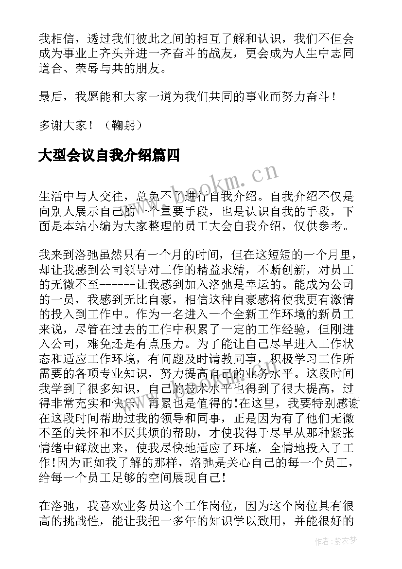 大型会议自我介绍(模板6篇)