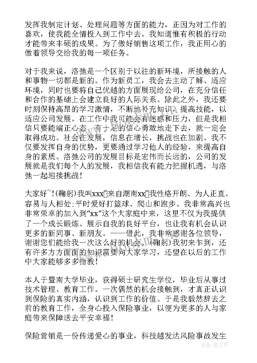 大型会议自我介绍(模板6篇)