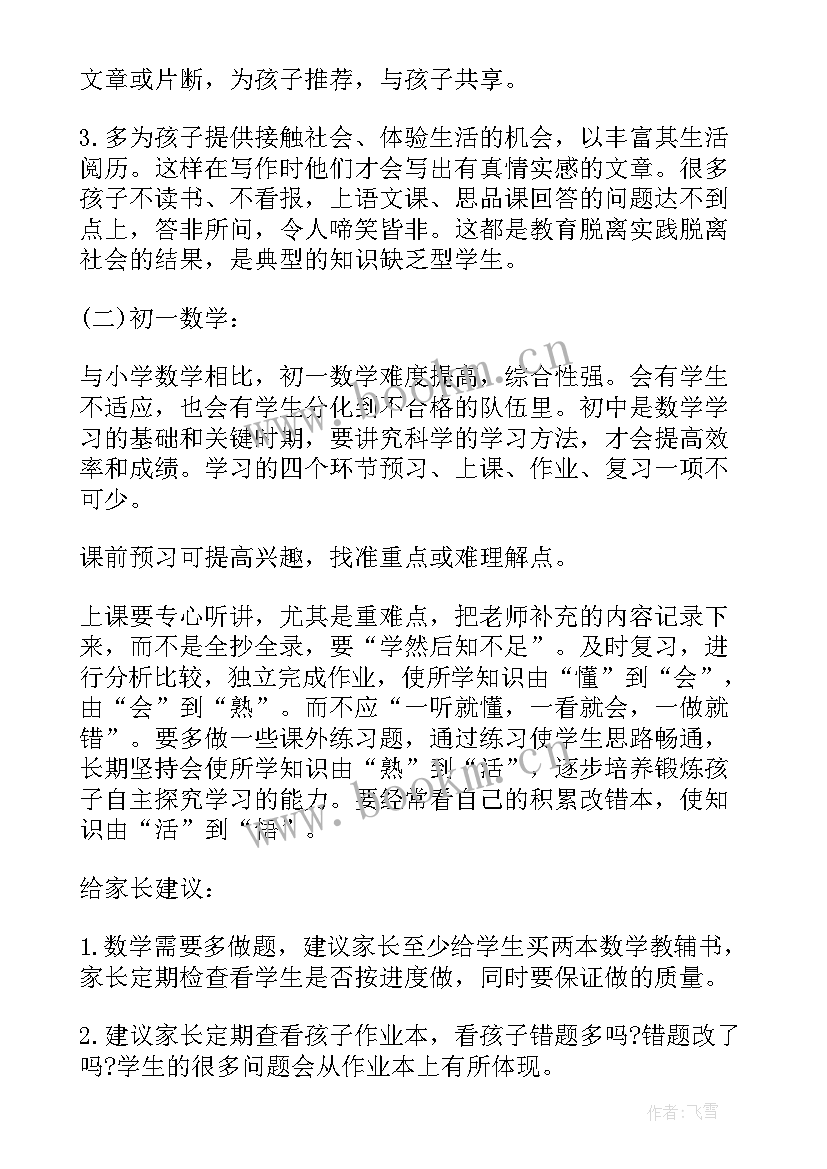 最新七年级下学期数学知识点北师大 七年级北师大数学期末复习计划(实用9篇)