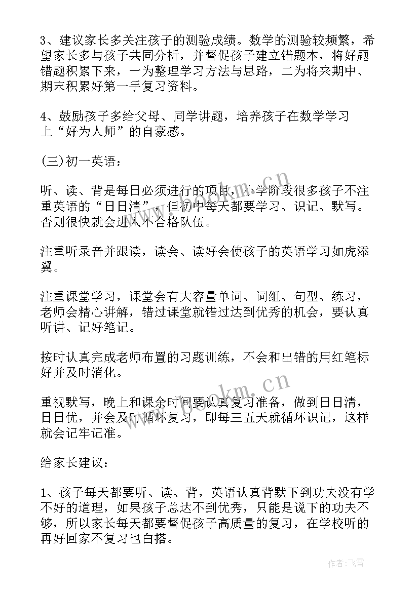 最新七年级下学期数学知识点北师大 七年级北师大数学期末复习计划(实用9篇)