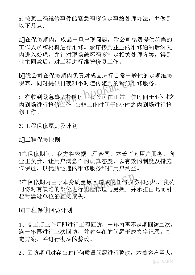 工期延长的函件 工程工期承诺书(通用10篇)