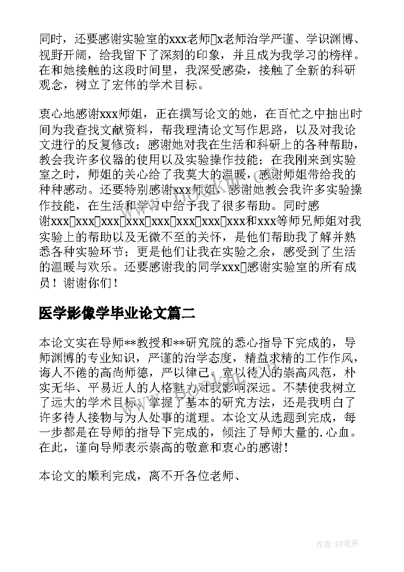 2023年医学影像学毕业论文(模板6篇)