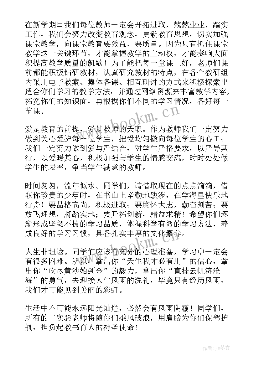 最新春季开学教师演讲稿三分钟(实用5篇)