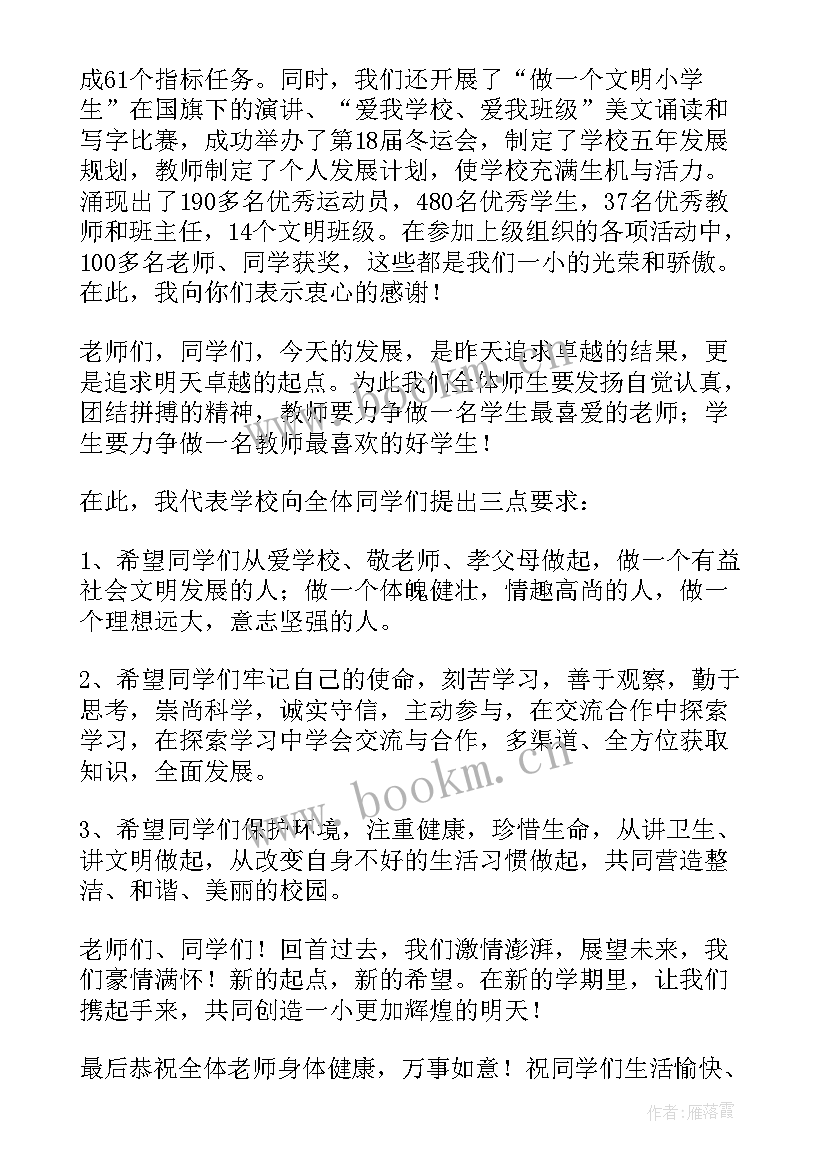 最新春季开学教师演讲稿三分钟(实用5篇)