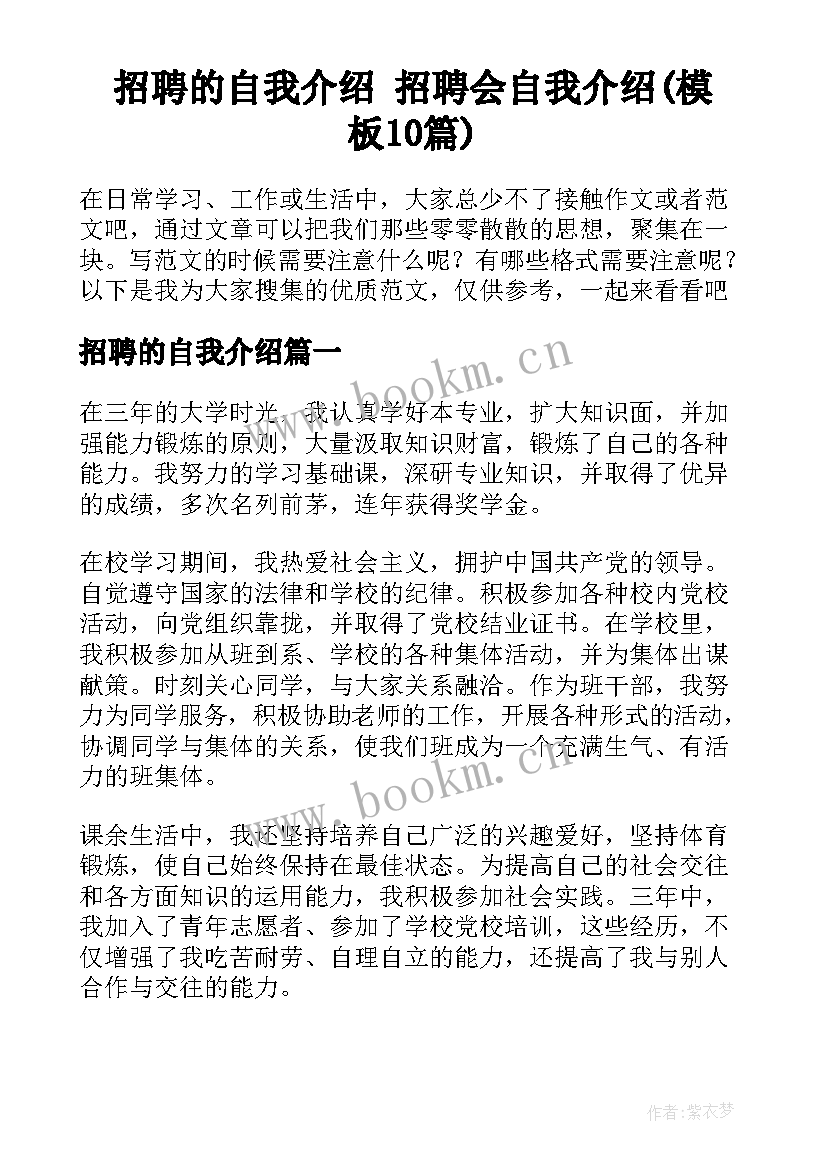 招聘的自我介绍 招聘会自我介绍(模板10篇)