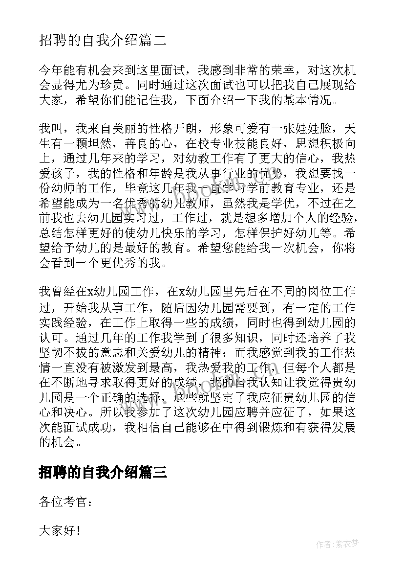 招聘的自我介绍 招聘会自我介绍(模板10篇)