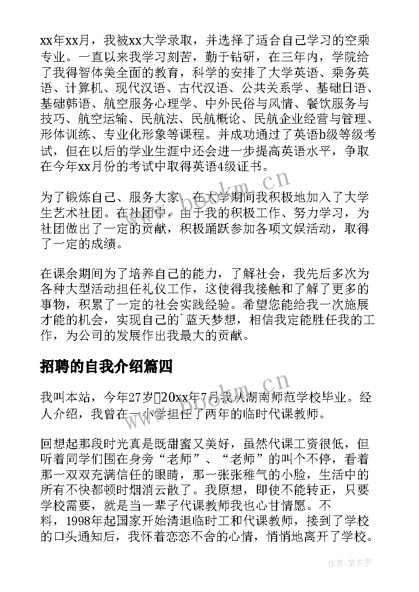 招聘的自我介绍 招聘会自我介绍(模板10篇)