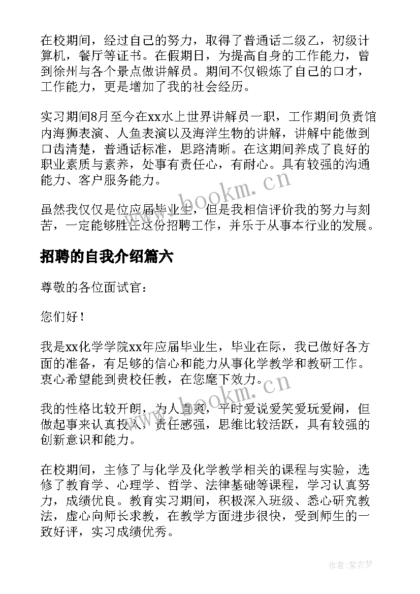 招聘的自我介绍 招聘会自我介绍(模板10篇)