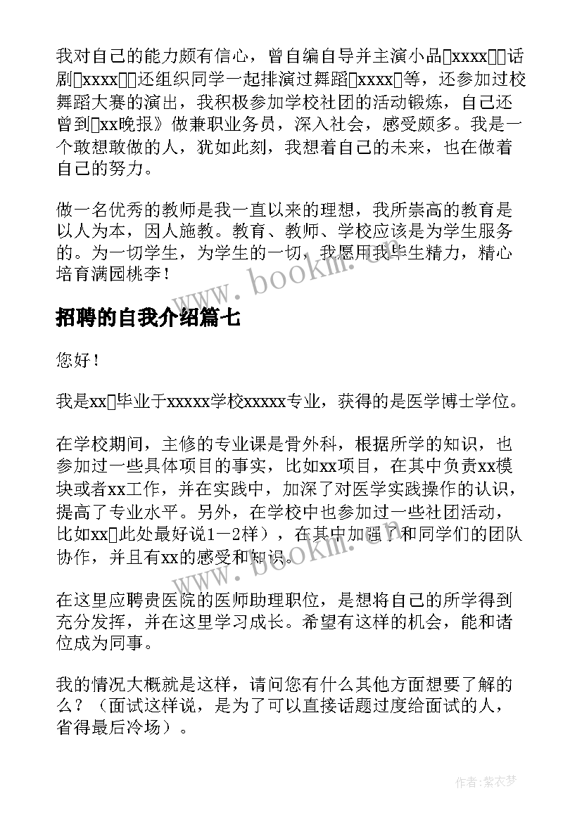 招聘的自我介绍 招聘会自我介绍(模板10篇)