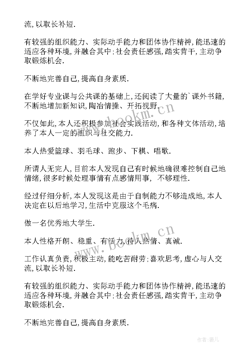 最新大学生退役士兵自我鉴定 大学生自我评价(精选7篇)